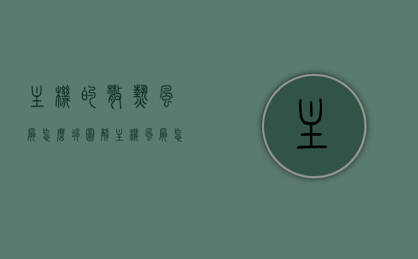 主机的散热风扇怎么拆图解（主机风扇怎么拆开），图解主机散热风扇拆卸步骤（主机风扇拆卸指南），主机散热风扇拆卸图解，详细指南与步骤，主机散热风扇拆卸详解，图解指南与步骤全解析