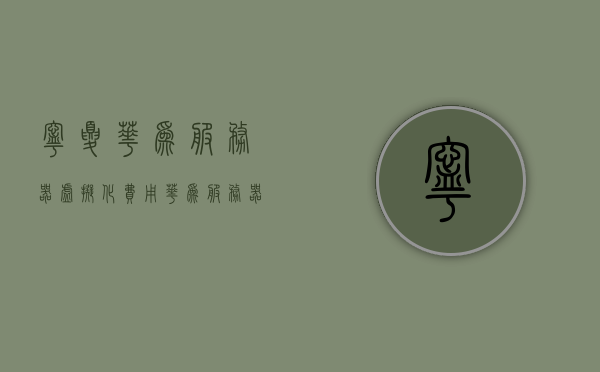 宁夏华为服务器虚拟化费用（华为服务器开启cpu虚拟化），宁夏华为服务器虚拟化费用揭秘，CPU虚拟化开启成本解析，宁夏华为服务器虚拟化费用详解，CPU虚拟化开启成本及费用揭秘，宁夏华为服务器虚拟化费用详解，CPU虚拟化开启成本与费用揭秘