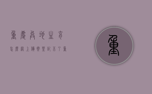 重庆异地生育怎么网上备案登记不了（重庆市异地生育报销流程），重庆市异地生育网上备案登记问题解析及报销流程指南，重庆市异地生育网上备案登记难题解析与报销流程指南，重庆市异地生育网上备案登记难题解析及报销流程指南，重庆市异地生育网上备案登记与报销流程指南，问题解析及解决方案，重庆市异地生育网上备案登记问题与报销流程详解指南