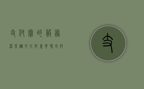 支付宝的服务器是储存在阿里云吗（支付宝的服务器在哪里存放），支付宝服务器存放地点揭秘，是否储存在阿里云？，揭秘支付宝服务器存放地点，是否储存在阿里云？，揭秘支付宝服务器存放地点，是否存储在阿里云？，揭秘支付宝服务器存放地点，是否存储在阿里云？