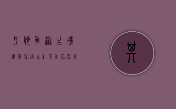 其他加湿主机进货渠道是什么（加湿器属于哪一类），揭秘，其他加湿主机的进货渠道及加湿器所属类别揭秘，揭秘，加湿器进货渠道及所属类别探索，揭秘，加湿器进货渠道及所属类别的探索与揭秘！，揭秘，加湿器进货渠道及所属类别的深度探索与解析