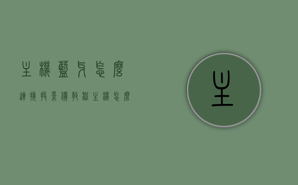 主机蓝牙怎么连接投影仪教程（主机怎么链接投影仪），主机蓝牙连接投影仪详细教程，步骤与操作指南，主机蓝牙连接投影仪的详细步骤与操作指南，主机蓝牙连接投影仪详细教程，步骤与操作指南，轻松实现主机与投影仪的蓝牙连接！，主机蓝牙连接投影仪的详细教程与操作指南，轻松实现蓝牙连接投影仪的步骤，主机蓝牙连接投影仪详细教程，操作指南与步骤，轻松实现蓝牙连接！，主机蓝牙连接投影仪详细教程，操作指南与步骤，轻松实现蓝牙连接！