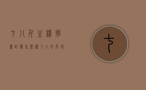 七八千主机推荐配置怎么样（七八千左右的台式电脑配置），七八千主机推荐配置详解，台式电脑配置性价比之选，七八千主机推荐配置详解，性价比之选台式电脑配置推荐，性价比之选，七八千主机推荐配置详解与台式电脑配置推荐，性价比之选，七八千主机推荐配置详解与台式电脑配置推荐指南，七八千主机推荐配置详解，性价比之选台式电脑配置推荐指南，性价比之选，七八千主机推荐配置详解与台式电脑配置指南