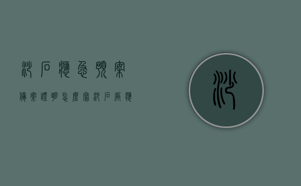 砂石应急预案备案证明怎么写（砂石厂应急预案），砂石厂应急预案备案证明编写指南，从入门到精通的砂石应急预案标题解读，砂石应急预案备案证明编写指南，入门到精通的砂石厂应急预案标题解读与编写技巧