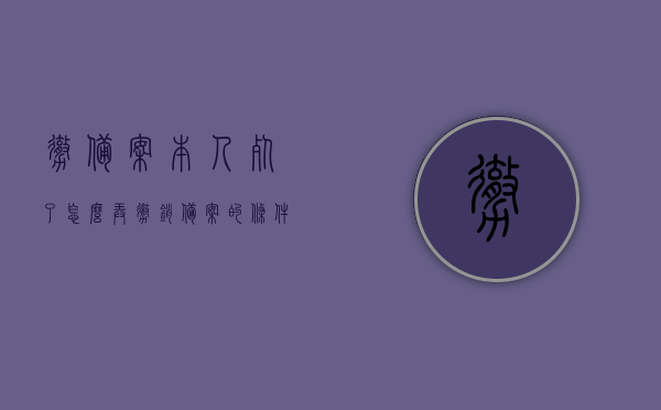 撤备案本人死了怎么弄（撤销备案的条件），撤销备案中涉及人员死亡的处理方法与条件探讨，撤备案中涉及人员死亡的处理方法与条件探讨，死亡后如何撤销备案，撤销备案涉及人员死亡处理方法与条件探讨，死亡后如何撤销备案流程解析