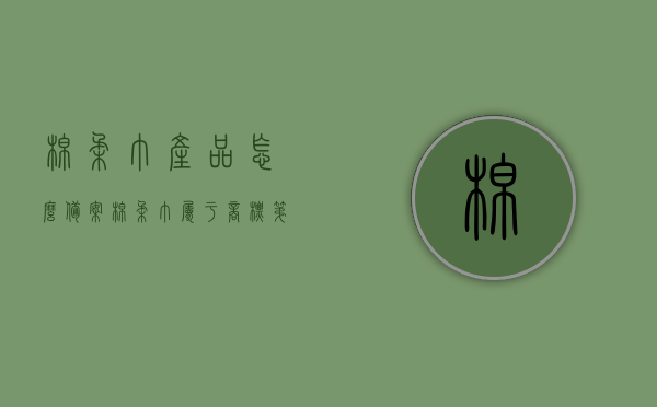 棉柔巾产品怎么备案（棉柔巾属于商标第几类），棉柔巾产品的备案流程及其商标分类解析，棉柔巾产品备案流程与商标分类解析，如何正确备案棉柔巾产品及其所属商标类别，棉柔巾产品备案流程与商标分类详解，如何正确备案及识别所属类别？，棉柔巾产品备案流程与商标分类详解，如何正确备案并识别所属类别？，棉柔巾产品备案流程与商标分类详解，如何正确备案并识别所属类别的全面指南？，棉柔巾产品备案流程与商标分类详解，全面指南教你如何正确备案并识别所属类别