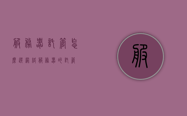 服务器托管怎么选网络（服务器的托管），如何选择服务器托管网络，关键指南，服务器托管网络选择指南，如何挑选最佳服务器托管方案？，服务器托管网络选择指南，如何挑选最佳服务器托管方案？，服务器托管网络选择指南，如何挑选最佳服务器托管方案？