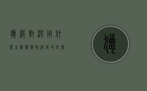 猎杀对决用什么主机（猎杀对决用的什么引擎），猎杀对决的主机与引擎解析，最佳游戏平台与技术支持，猎杀对决主机与引擎深度解析，最佳游戏平台与技术支持全攻略，猎杀对决主机与引擎深度解析，最佳游戏平台与技术支持全攻略