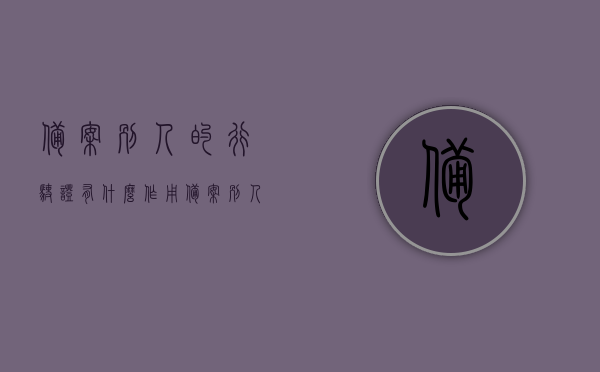 备案别人的行驶证有什么作用（备案别人的机动车怎么处理违法），备案他人行驶证的作用及机动车违法处理流程解析，备案他人行驶证的作用及机动车违法处理流程详解，备案、处理违法全攻略，备案他人行驶证与机动车违法处理详解，行驶证备案作用及违法处理流程指南