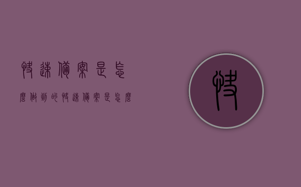 快速备案是怎么做到的（快速备案是怎么做到的呢），快速备案的实现方法与技巧，快速备案的实现方法与技巧，如何做到高效备案操作？，高效备案操作实现方法与技巧解析，如何做到快速备案？ 第1张