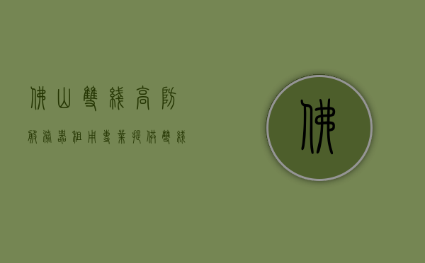 佛山双线高防服务器租用（专业提供双线服务器租用），佛山双线高防服务器专业租用服务
