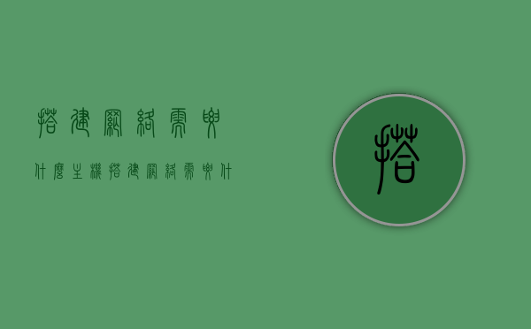 搭建网络需要什么主机（搭建网络需要什么主机配置），如何配置主机以搭建网络？必备硬件与配置指南，搭建网络所需主机配置指南，硬件选择与配置步骤全解析，搭建网络所需主机配置指南，硬件选择与配置步骤详解及主机配置要求解析，搭建网络所需主机配置详解，硬件选择与配置步骤指南及主机配置要求解析