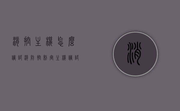 消控主机怎么调试（消防控制室主机调试），消防控制室主机调试指南，消控主机调试步骤与注意事项，消防控制室主机调试指南，步骤、注意事项与消控主机调试详解，消防控制室主机调试详解，步骤、注意事项与消控主机调试指南，消防控制室主机调试详解，步骤、注意事项与消控主机调试指南全攻略