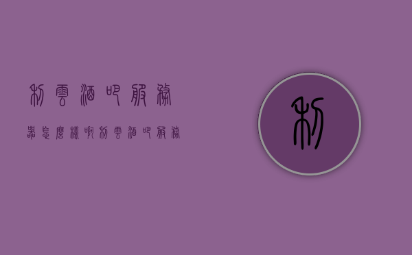 利云酒吧服务器怎么样啊（利云酒吧服务器怎么样啊好用吗），利云酒吧服务器性能评测及使用体验分享，利云酒吧服务器性能评测与实用体验分享，利云酒吧服务器性能评测及实用体验分享，性能如何？使用体验如何？