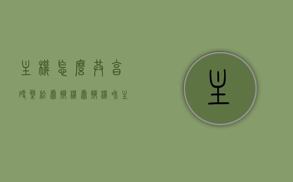 主机怎么共享硬盘给虚拟机（虚拟机和主机共享硬盘），主机与虚拟机共享硬盘，硬盘共享设置教程，主机与虚拟机硬盘共享教程，设置硬盘共享给虚拟机的步骤与技巧，主机与虚拟机硬盘共享教程，设置步骤与技巧，主机与虚拟机硬盘共享教程，设置步骤与技巧全解析，主机与虚拟机硬盘共享设置教程，全解析与步骤技巧