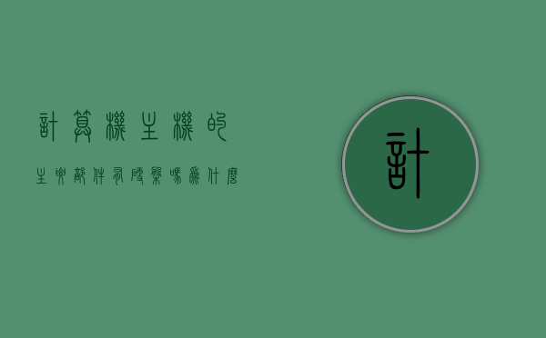 计算机主机的主要部件有硬盘吗为什么（计算机主机内部主要由哪些硬件构成?），计算机主机的主要部件包括硬盘，硬件构成详解，计算机主机硬件构成详解，硬盘等主要部件解析与功能探讨，计算机主机硬件构成详解，硬盘等核心部件的功能与解析，计算机主机硬件构成详解，硬盘等核心部件的功能与解析