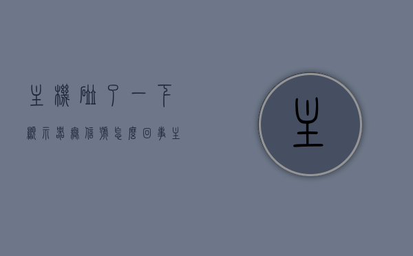 主机碰了一下显示器无信号怎么回事（主机被碰了一下后只运行不显示），主机碰撞导致显示器无信号，解析故障与解决方案，主机碰撞导致显示器无信号故障解析及解决方案，主机碰撞导致显示器无信号，故障解析与解决方案探索，主机碰撞导致显示器无信号，故障解析与应急解决方案，主机碰撞导致显示器无信号的故障解析及应急解决方案，主机碰撞导致显示器无信号的故障解析与应急解决方案，主机碰撞导致显示器无信号的故障解析与应急解决方案，主机碰撞导致显示器无信号的故障解析与应急解决方案