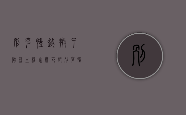 别克凯越换了防盗主机怎么匹配（别克凯越换了防盗主机怎么匹配不上），别克凯越防盗主机更换后的匹配问题解决方案，别克凯越防盗主机更换后的匹配问题与解决方案，别克凯越防盗主机更换后的匹配问题与解决方案详解，别克凯越防盗主机更换后的匹配问题与解决方案详解，别克凯越防盗主机更换后的匹配问题与解决方案详解，别克凯越防盗主机更换后的匹配问题详解及解决方案