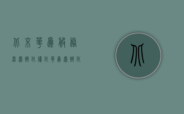 北京华为服务器虚拟化优化（华为虚拟化搭建），华为服务器虚拟化优化，北京实践（华为虚拟化搭建指南）