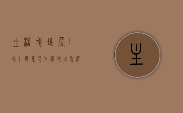 主机地址置1是什么意思（主机地址怎么表示），主机地址置1的含义及表示方法解析，主机地址置1解析，含义与表示方法探讨