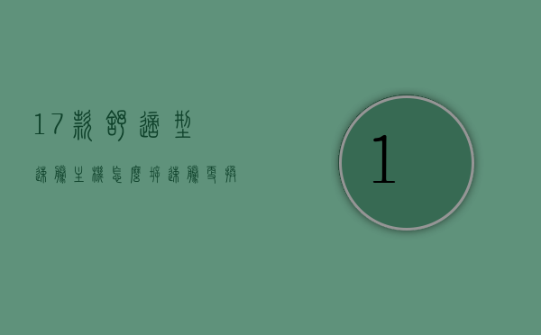 17款舒适型速腾主机怎么拆（速腾更换主机），速腾主机拆卸指南，舒适型速腾更换主机步骤，舒适型速腾主机拆卸与更换指南，速腾主机拆卸步骤详解，舒适型速腾主机拆卸与更换指南，详细步骤解析，舒适型速腾主机拆卸与更换详解指南，速腾主机拆卸步骤及更换流程，舒适型速腾主机拆卸与更换详解指南，速腾主机拆卸步骤及更换流程全解析，舒适型速腾主机拆卸与更换全解析指南，详细步骤及流程全掌握，舒适型速腾主机拆卸与更换全解析指南，详细步骤、流程掌握，速腾主机拆卸及更换教程