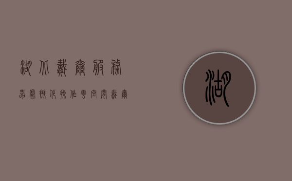 湖北戴尔服务器虚拟化操作云空间（戴尔服务器安装虚拟机），湖北戴尔服务器虚拟化操作，云空间虚拟机安装详解，湖北戴尔服务器虚拟化操作详解，虚拟机安装与云空间配置指南，湖北戴尔服务器虚拟化操作详解，虚拟机安装与云空间配置指南，湖北戴尔服务器虚拟化操作详解，虚拟机安装与云空间配置指南，湖北戴尔服务器虚拟化操作详解，虚拟机安装与云空间配置指南，湖北戴尔服务器虚拟化操作详解，虚拟机安装与云空间配置指南全攻略，湖北戴尔服务器虚拟化操作详解，虚拟机安装与云空间配置指南全攻略
