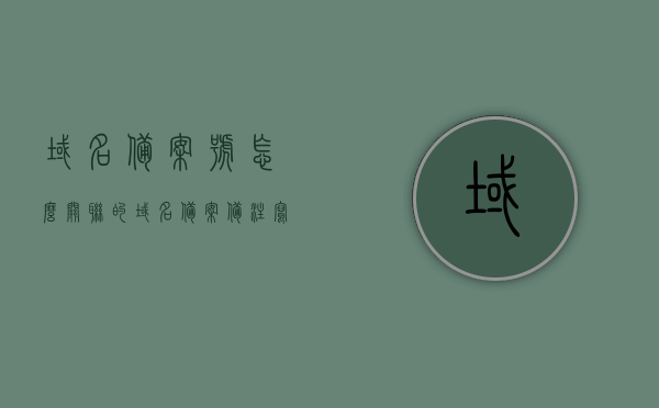 域名备案号怎么关联的（域名备案备注写什么），如何关联域名备案号及备案备注指南，域名备案号关联指南，如何关联域名备案号及撰写备案备注，如何关联域名备案号与撰写备案备注指南，详细步骤解析