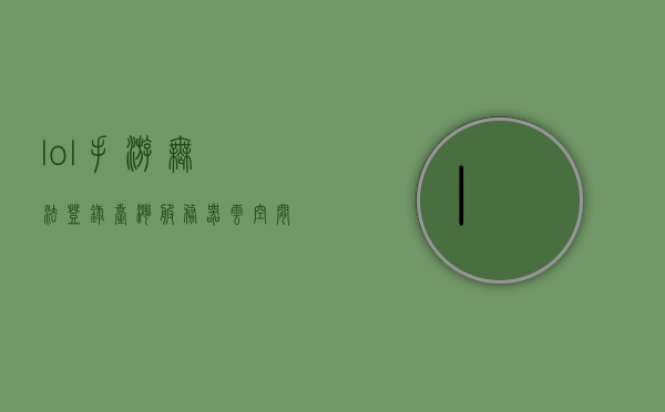 lol手游无法登录台湾服务器云空间怎么办（英雄联盟手游台湾服登不上），LOL手游无法登录台湾服务器云空间问题解决方案，LOL手游台湾服务器登录问题解决方案，针对云空间无法访问的解决方法，LOL手游台湾服务器云空间登录问题解决指南，全面解析无法访问的解决方法，LOL手游台湾服务器云空间登录问题解决指南，全面解析无法访问的解决方法，LOL手游台湾服务器云空间登录问题全面解析与解决方案指南，LOL手游台湾服务器云空间登录问题全面解析与解决方案指南