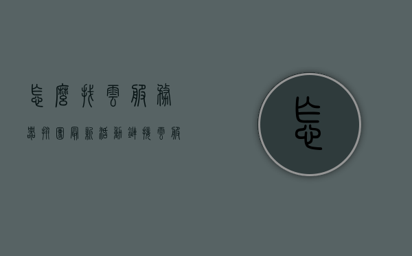 怎么找云服务器拼团最新活动链接（云服务器ping），云服务器拼团活动最新链接探寻指南（云服务器拼团攻略）
