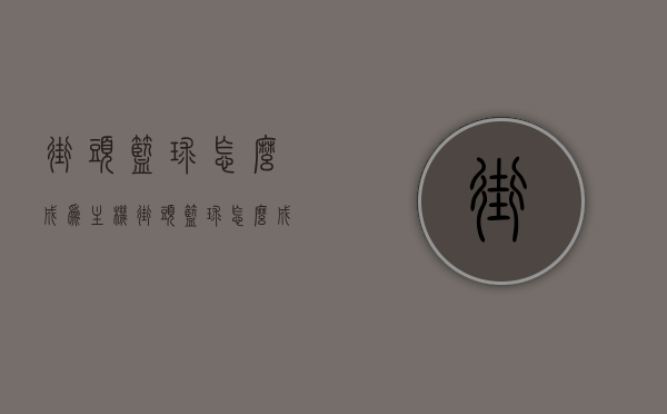 街头篮球怎么成为主机（街头篮球怎么成为主机人），街头篮球如何成为主机高手？掌握这些技巧让你成为主机人！，街头篮球主机高手养成攻略，成为主机人的技巧与秘籍！