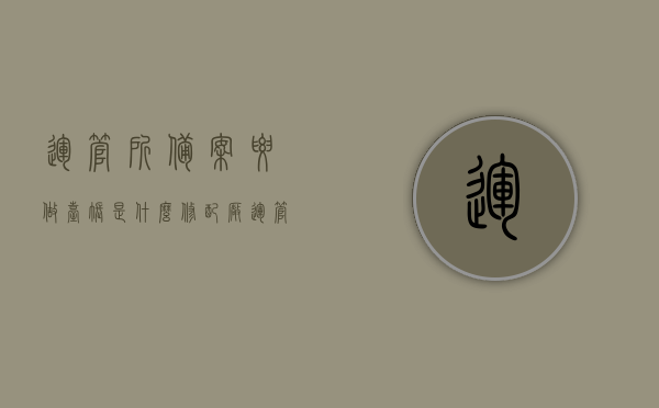 运管所备案要做台账是什么（修配厂运管所备案需要什么），运管所备案详解，台账制作与修配厂备案要求，运管所备案详解，台账制作与修配厂备案要求全攻略，运管所备案详解及台账制作与修配厂备案要求全攻略，一站式了解备案流程与要点