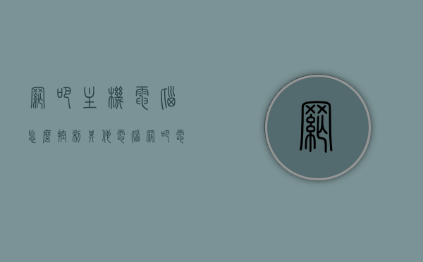 网吧主机电脑怎么控制其他电脑（网吧电脑怎么开远程桌面），网吧主机电脑远程控制其他电脑的方法与步骤（开启远程桌面的指南），网吧主机电脑远程控制其他电脑的方法与步骤，开启远程桌面的实用指南