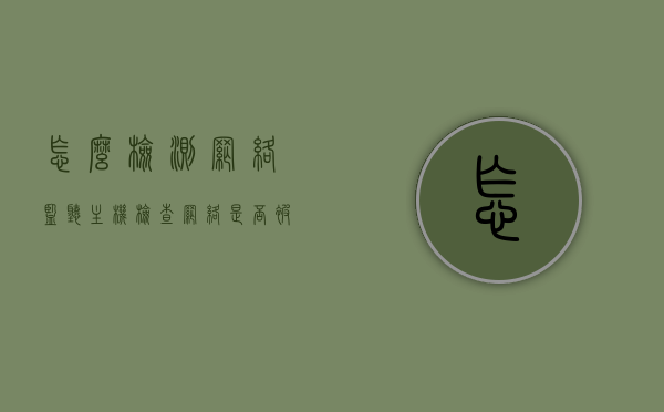怎么检测网络监听主机（检查网络是否被监听是什么意思），如何检测网络主机是否被监听及其意义解析，如何检测网络主机是否被监听，方法、意义全解析，全面解析，如何检测网络主机是否被监听及其意义，方法与技巧指南
