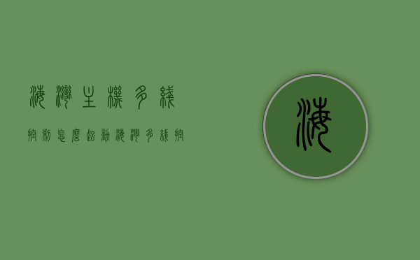 海湾主机多线控制怎么起动（海湾多线控制接线图解），海湾主机多线控制启动指南及接线图解，海湾主机多线控制启动指南与接线图解详解，海湾主机多线控制启动指南与接线图解详解，启动步骤及图解解析，海湾主机多线控制启动指南与详细接线图解解析，启动步骤及图解解析全攻略，海湾主机多线控制启动指南与详细接线图解解析，全攻略