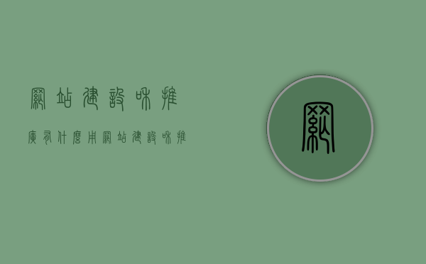 网站建设和推广有什么用（网站建设和推广话术），网站建设和推广的重要性与策略，提升品牌曝光与吸引潜在客户的关键手段，网站建设和推广，提升品牌曝光与吸引潜在客户的关键手段及策略详解，网站建设和推广详解，提升品牌曝光与吸引潜在客户的关键策略及重要性解析，网站建设和推广，提升品牌曝光与吸引潜在客户的核心策略及重要性解析