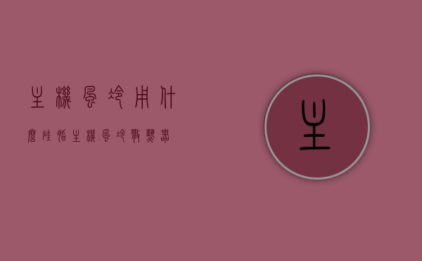 主机风冷用什么硅脂（主机风冷散热器），主机风冷散热器硅脂选用指南，最佳硅脂推荐与选择建议，主机风冷散热器硅脂选用指南，最佳硅脂推荐与选择建议
