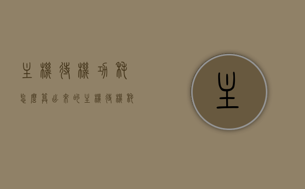 主机待机功耗怎么算出来的（主机待机耗电量），主机待机功耗及耗电量详解，主机待机功耗与耗电量详解，计算方法及耗电状况解析