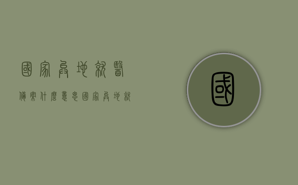 国家异地就医备案什么意思（国家异地就医备案政策），国家异地就医备案政策详解，意义与操作流程，国家异地就医备案政策详解，意义、操作流程及含义，国家异地就医备案政策详解，含义、操作流程与意义，国家异地就医备案政策详解，含义、操作流程及其重要性