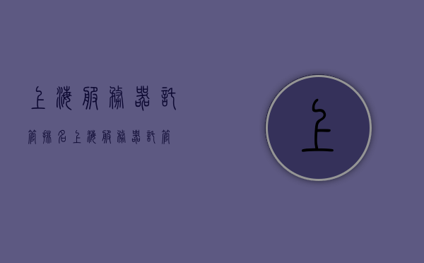 上海服务器托管排名（上海 服务器托管），上海服务器托管排名揭晓，优质托管服务提供商一览，上海服务器托管排名揭晓，优质托管商一览表，专业服务商推荐，上海服务器托管排名及专业服务商推荐，优质托管商一览表揭晓