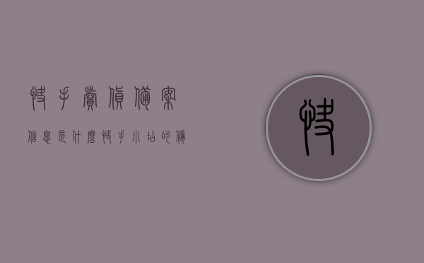 快手卖货备案信息是什么（快手小店的备案编号是什么意思），快手卖货备案信息及小店备案编号解析，快手卖货备案信息及小店备案编号解析，解读快手备案信息与小店的备案编号含义，解读快手卖货备案信息及小店备案编号，全面解析快手备案信息与含义，全面解读快手卖货备案信息与小店的备案编号含义