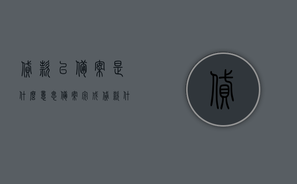 贷款已备案是什么意思（备案完成贷款什么时候下来），贷款备案含义及备案完成后贷款发放时间解析，贷款备案完成解析，贷款何时能够成功发放？