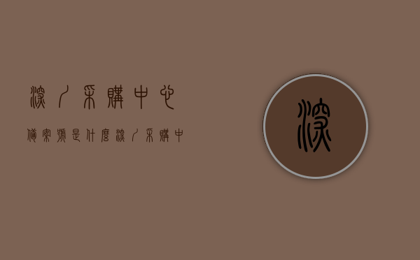 深圳采购中心备案号是什么（深圳采购中心备案号是什么号码），深圳采购中心备案号查询及号码解析，深圳采购中心备案号查询与解析，备案号及查询指南