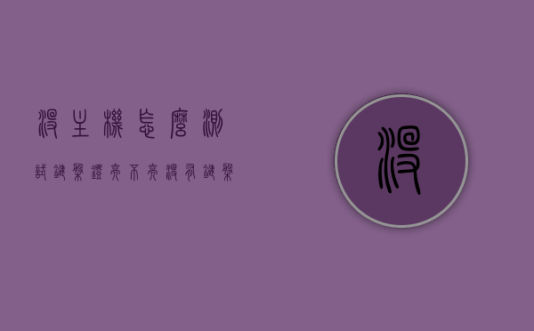 没主机怎么测试键盘灯亮不亮（没有键盘灯的电脑怎么弄键盘灯），无主机环境下测试键盘灯亮度的实用方法与技巧（针对无键盘灯电脑），无主机环境下测试键盘灯亮度的实用方法与技巧（针对无键盘灯电脑的指南），无主机环境下测试键盘灯亮度的实用指南，针对无键盘灯电脑的技巧与方法，无主机环境下测试键盘灯亮度的实用指南，针对无键盘灯电脑的技巧与方法，无主机环境下测试键盘灯亮度的实用指南，针对无键盘灯电脑的技巧与方法解析，无主机环境下测试键盘灯亮度的实用指南，针对无键盘灯电脑的技巧与方法解析