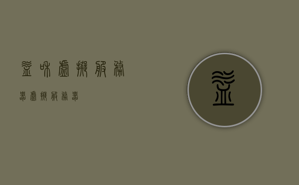 益和虚拟服务器（虚拟 服务器），益和虚拟服务器，云端高效资源管理的理想选择，益和虚拟服务器，云端高效资源管理的理想之选，益和虚拟服务器，云端高效资源管理的理想之选，助力企业数字化转型！，益和虚拟服务器，云端高效资源管理的理想之选，助力企业数字化转型！，益和虚拟服务器，云端高效资源管理的理想选择，助力企业数字化转型！