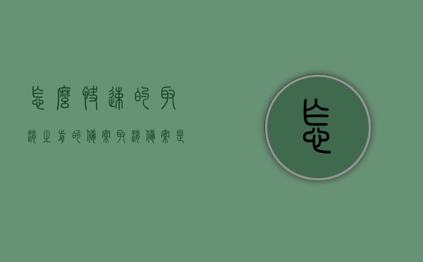 怎么快速的取消之前的备案（取消备案是什么意思），如何快速取消之前的备案及其含义解析