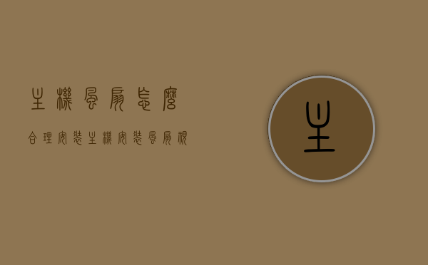 主机风扇怎么合理安装（主机安装风扇 视频教程），主机风扇安装指南，视频教程教你如何合理安装主机风扇，主机风扇安装指南，视频教程教你如何合理安装主机风扇（附视频教程），主机风扇安装指南，视频教程详解风扇合理安装方法与注意事项（附视频教程），主机风扇安装指南，视频教程详解合理安装方法与注意事项（附视频教程链接）