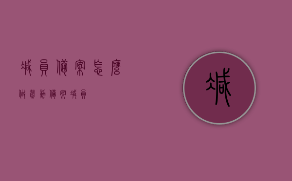 减员备案怎么做（劳动备案减员），劳动备案减员操作流程及减员备案指南