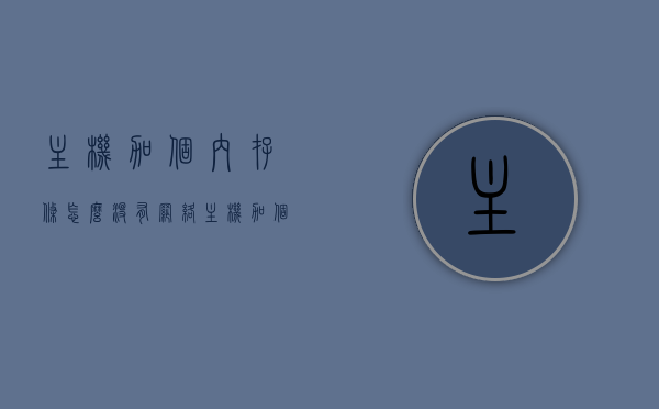 主机加个内存条怎么没有网络（主机加个内存条怎么没有网络信号），主机加内存条后无网络信号，原因解析与解决方案