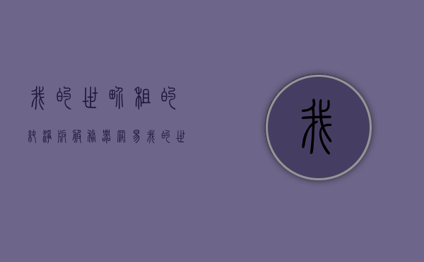 我的世界租的纯净版服务器（网易我的世界纯净租赁服），网易我的世界纯净租赁服，探索纯净版服务器的魅力