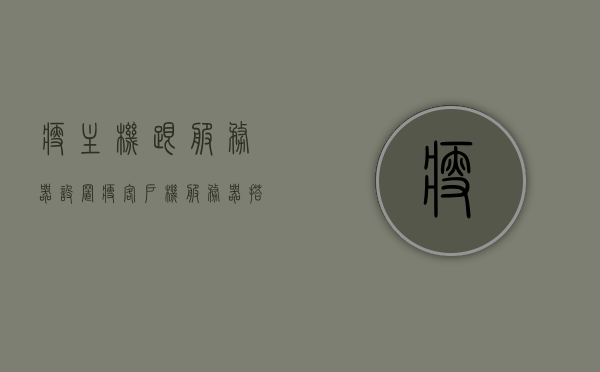 瘦主机跟服务器设置（瘦客户机服务器搭建），瘦主机与服务器设置指南，搭建瘦客户机服务器实践教程，瘦主机与服务器设置指南，搭建瘦客户机服务器的实践教程，瘦主机与服务器设置指南，搭建实践教程，瘦主机与服务器设置指南，搭建实践教程及瘦客户机服务器搭建详解